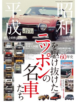 cover image of 月刊自家用車増刊24年5月号